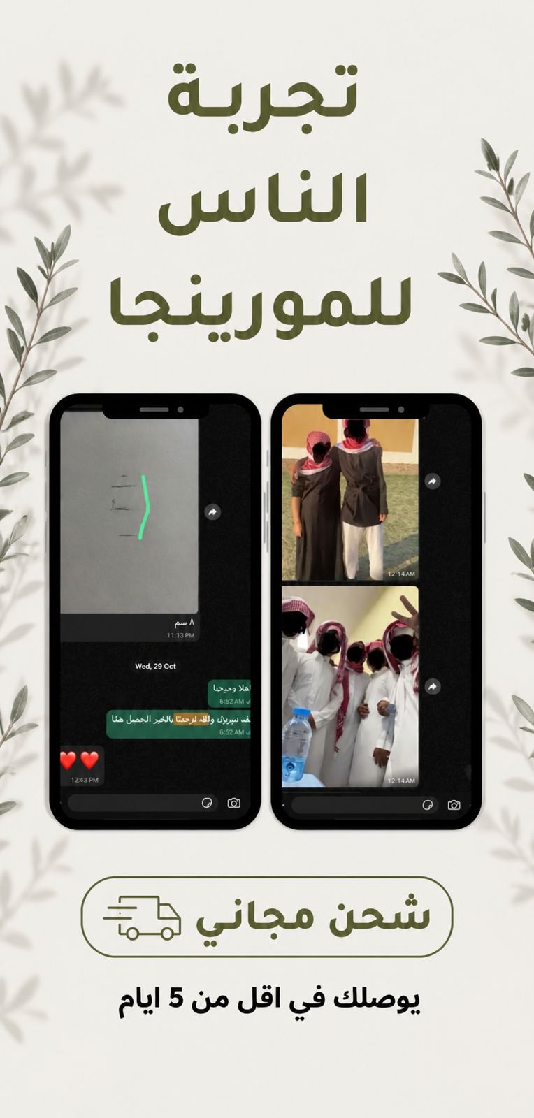 حان الوقت لتفرق عن الآخرين بطولك وهيبتك