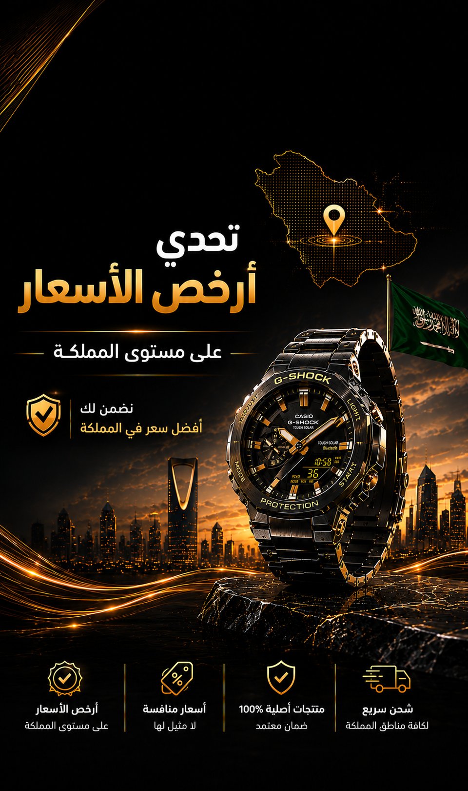 تحدي أرخص الأسعار