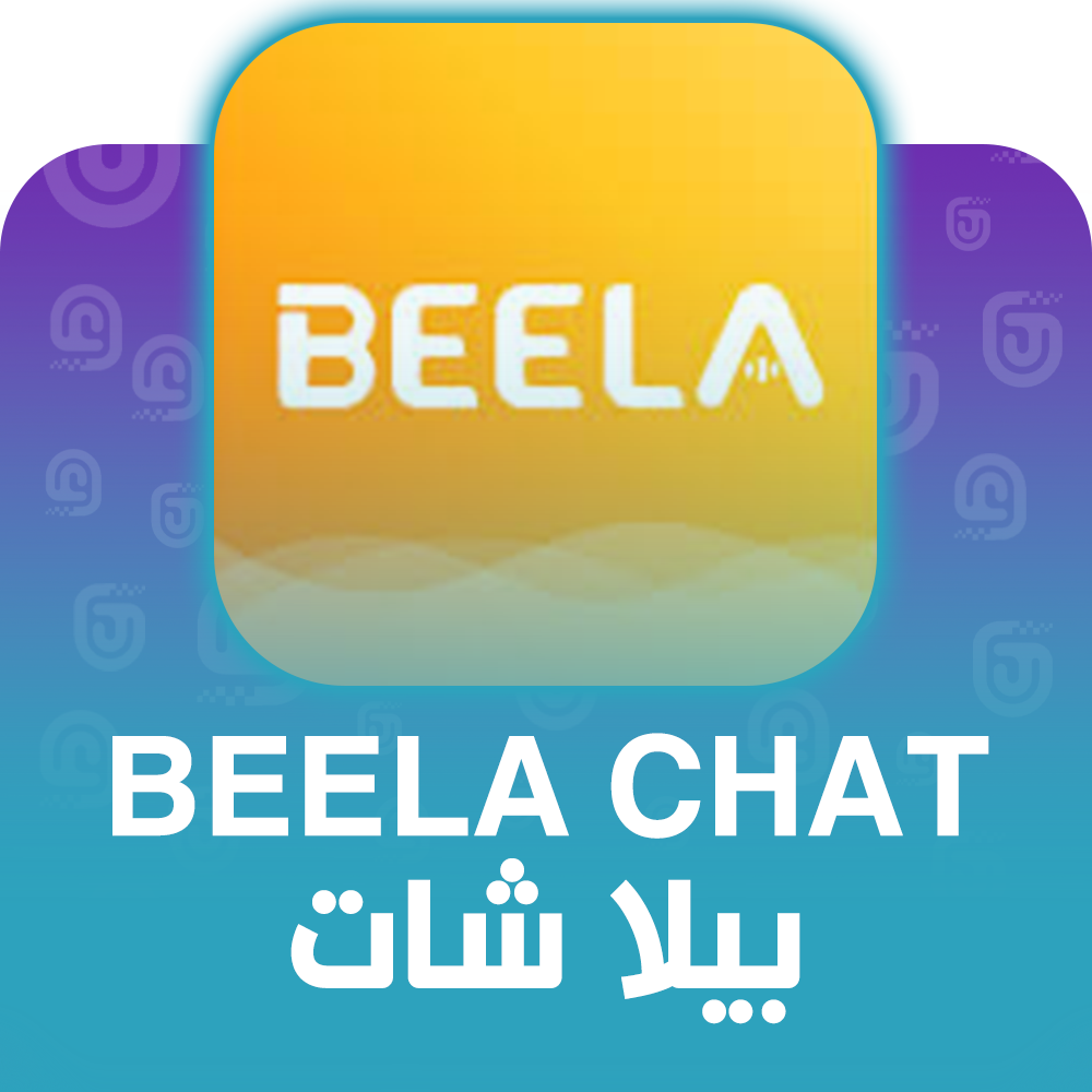شحن برنامج بيلا شات عبر الآيدي