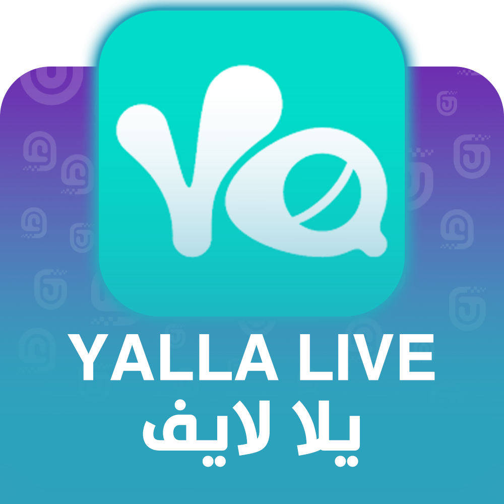 شحن برنامج يلا لايف Yalla live