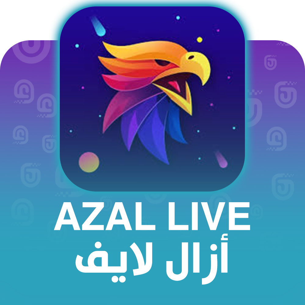 شحن برنامج ازال لايف عبر الآيدي