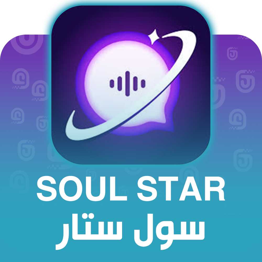 شحن برنامج سول ستار Soul Star عبر الآيدي
