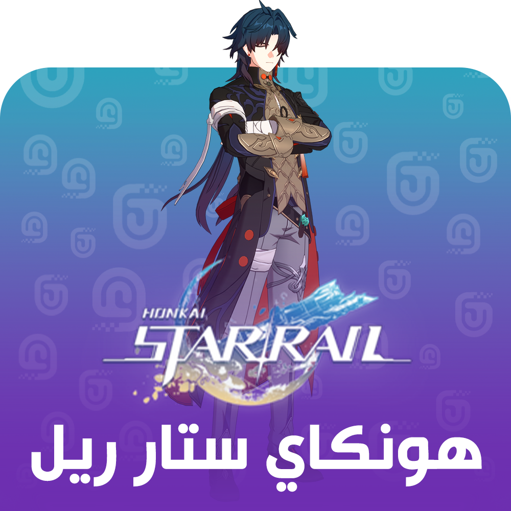 شحن لعبة هونكاي ستار ريل عبر الآيدي