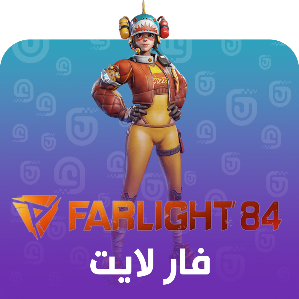 شحن لعبة فار لايت Farlight84 عبر الآيدي