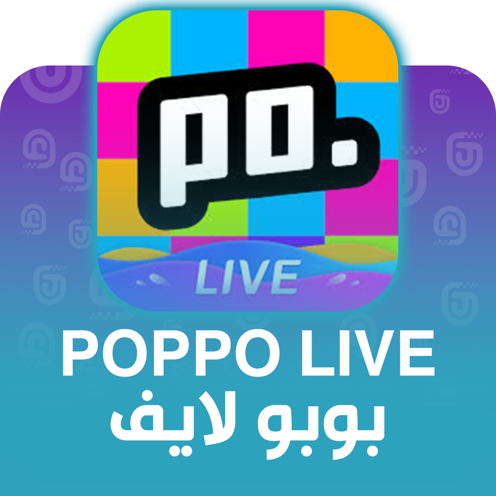 شحن برنامج بوبو لايف عبر الآيدي