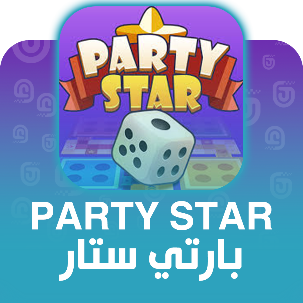 شحن برنامج بارتي ستار عبر الآيدي