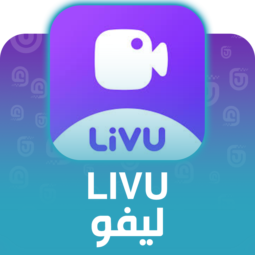شحن برنامج ليفو LivU عبر الآيدي