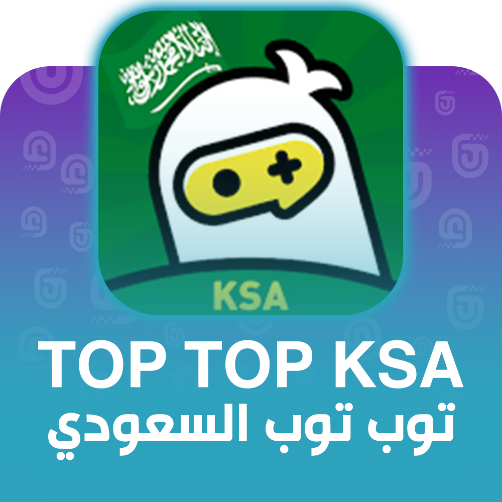 شحن برنامج توب توب السعودي (KSA) عبر الدخول