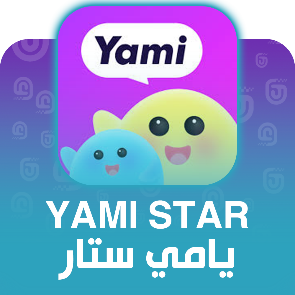 شحن برنامج يامي ستار Yami Star عبر الآيدي