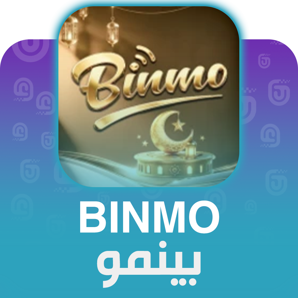 شحن برنامج بينمو Binmo