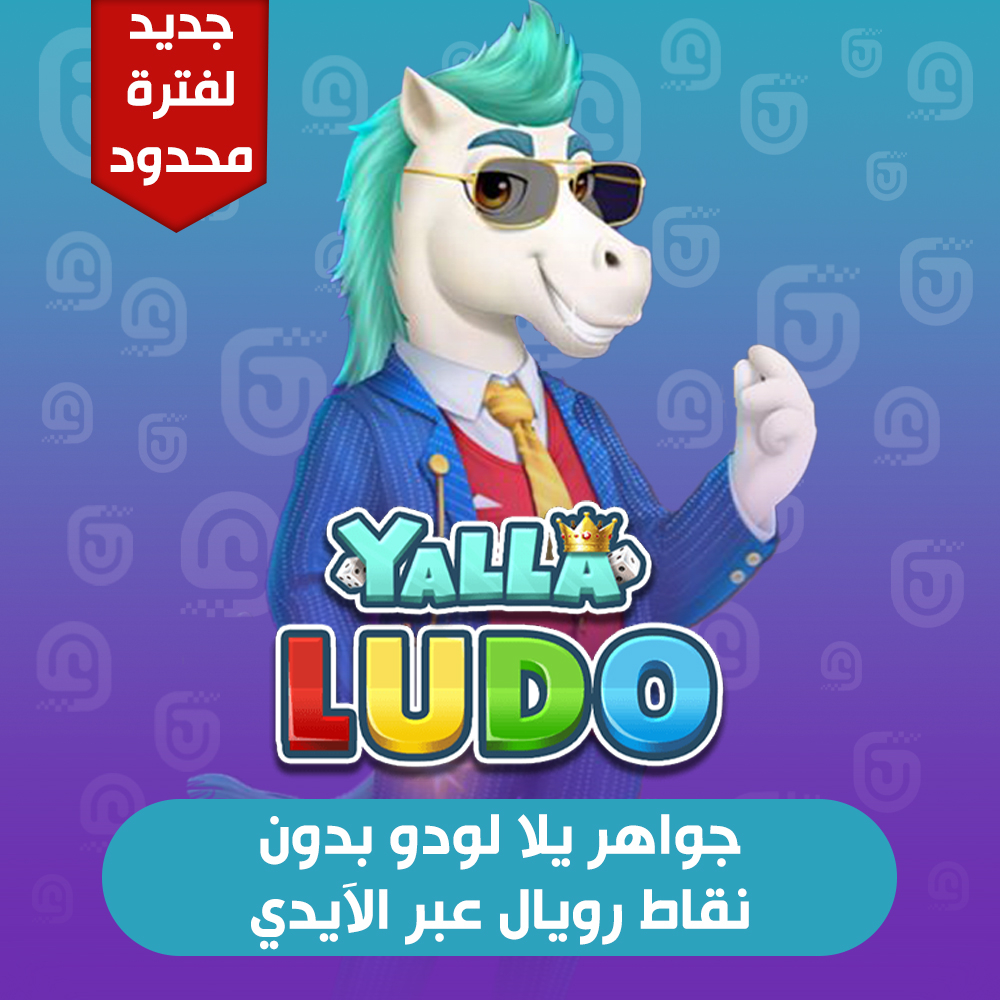 جواهر بدون نقاط عبر الآيدي