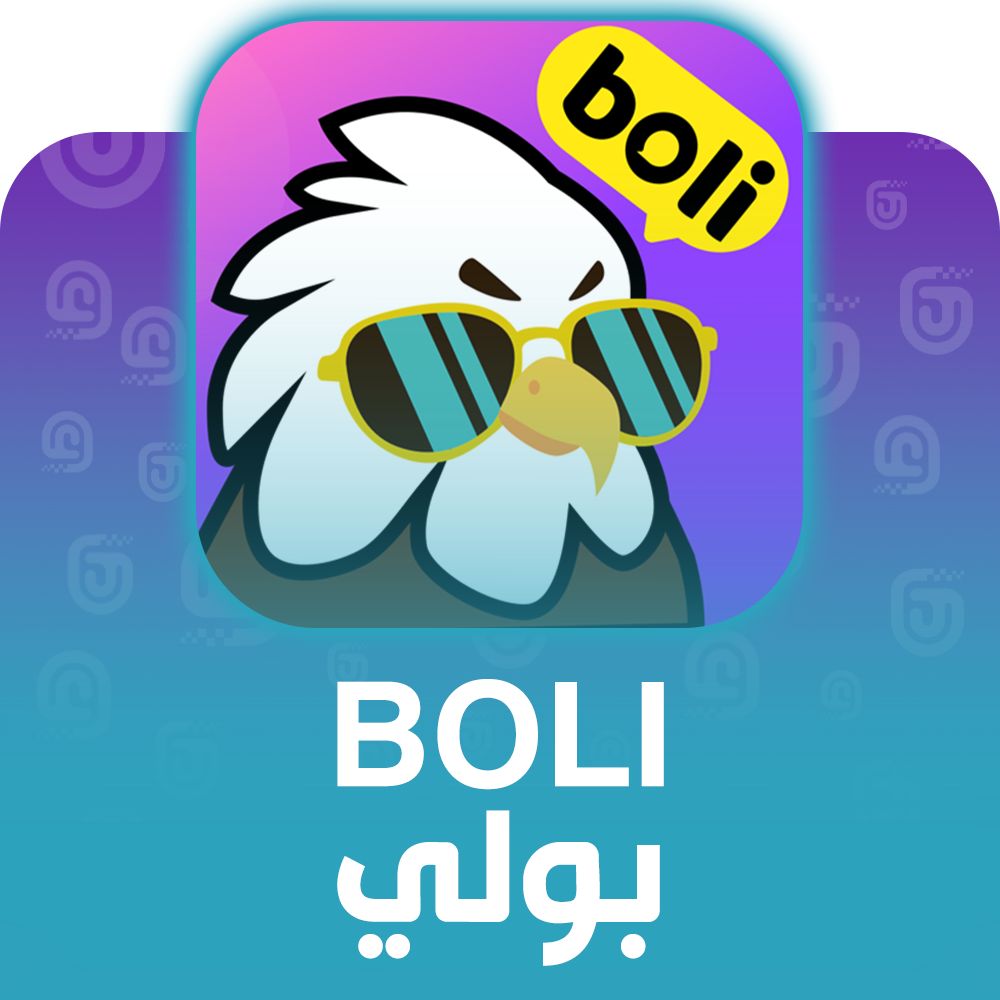 شحن برنامج بولي Boli عبر الآيدي