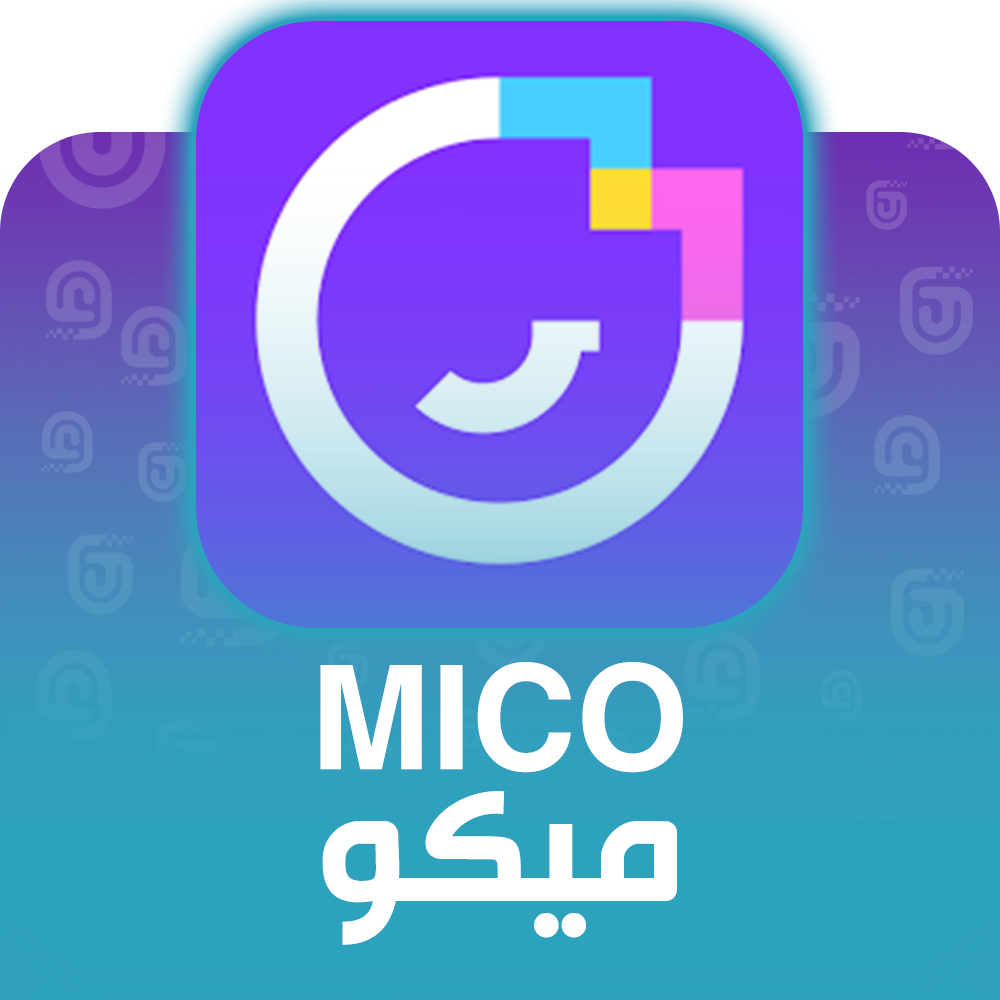 شحن برنامج ميكو لايف MICO عبر الآيدي