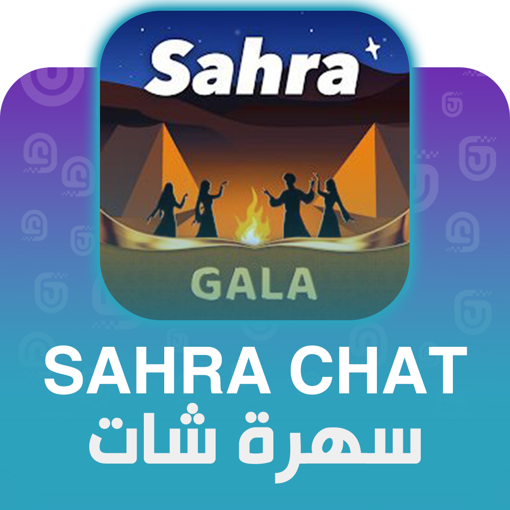 شحن برنامج سهرة شات Sahra Chat عبر الآيدي