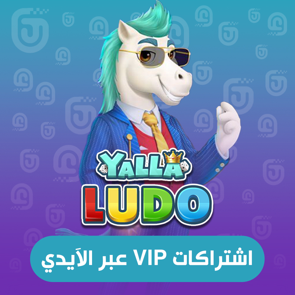 اشتراكات VIP عبر الآيدي