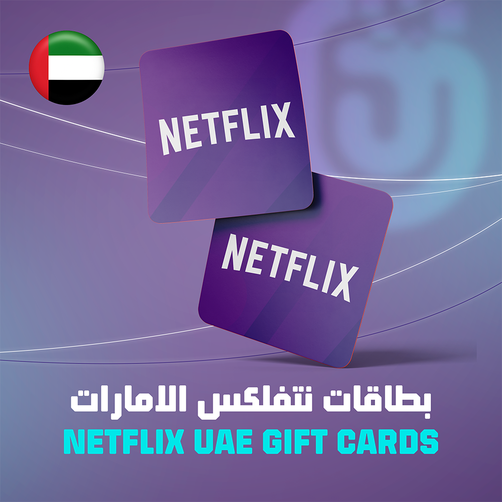 بطاقات نتفلكس إماراتي