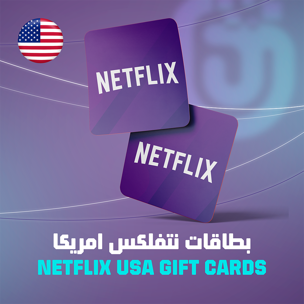 بطاقات نتفلكس أمريكي