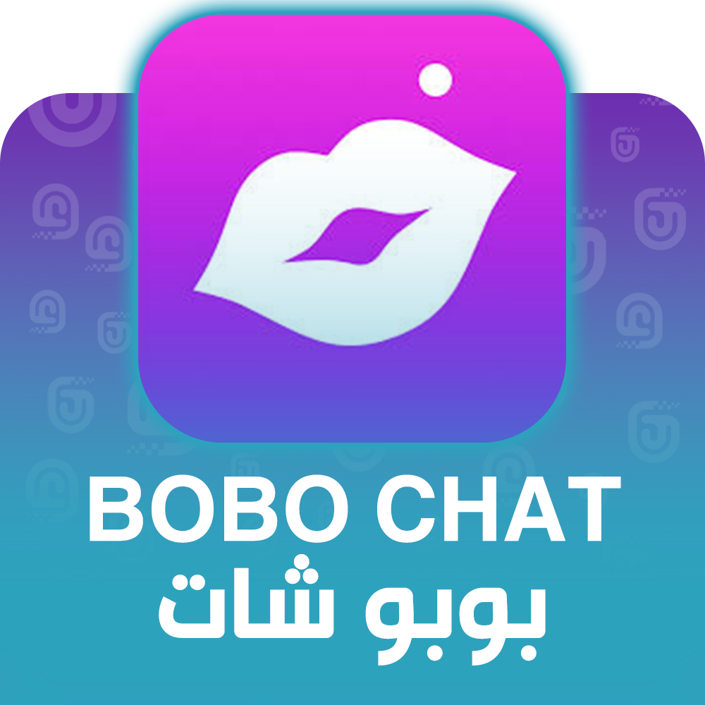 شحن برنامج بوبو شات عبر الآيدي
