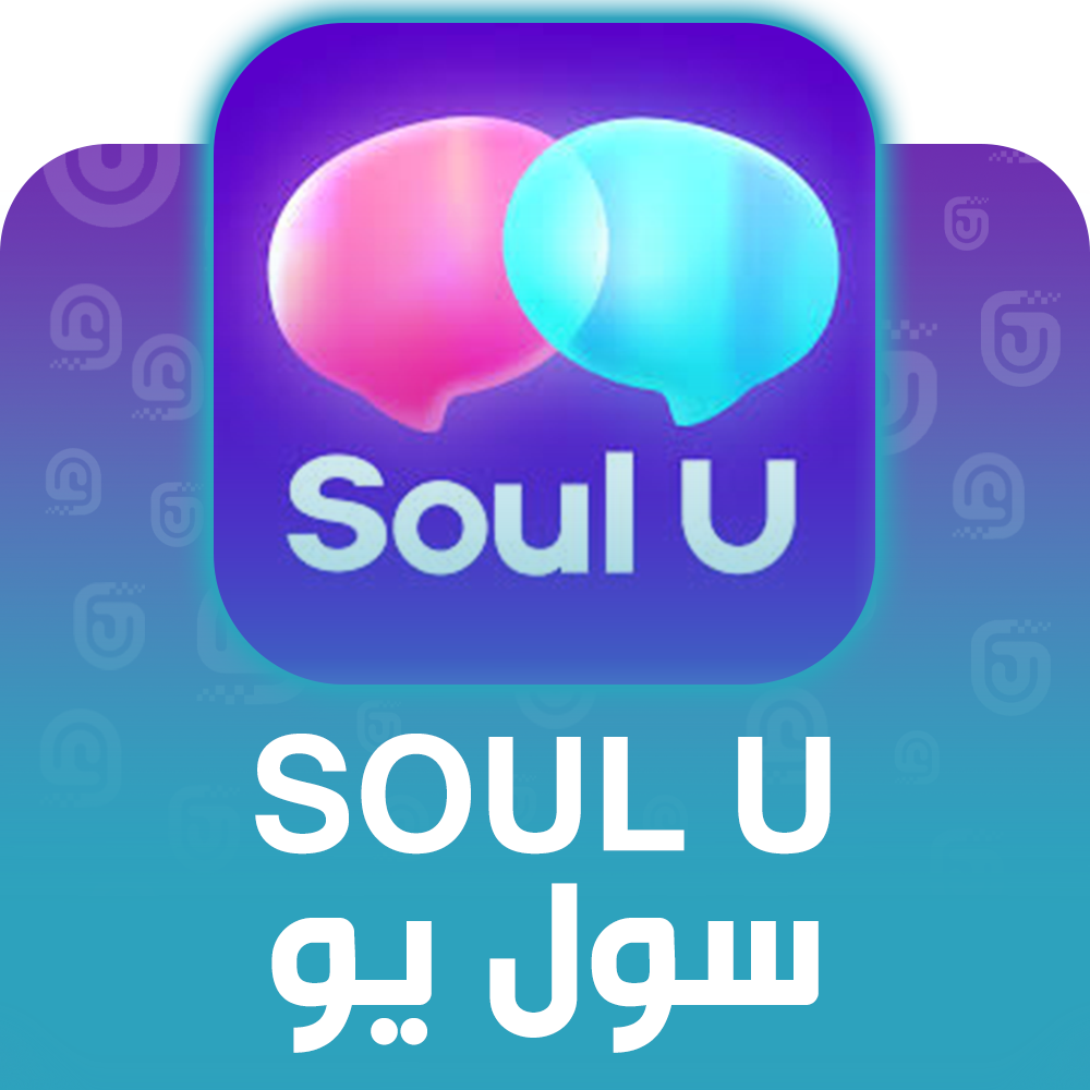 شحن برنامج سول يو عبر الآيدي