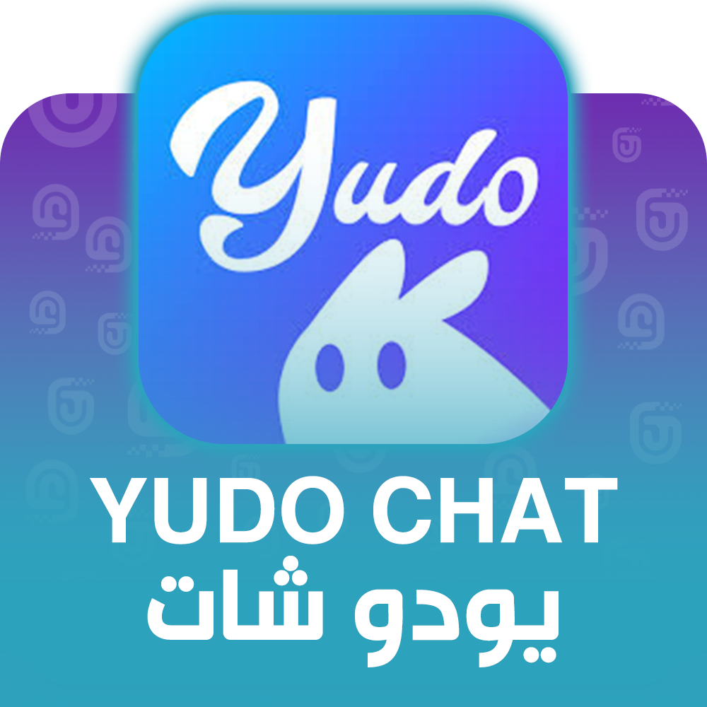 شحن برنامج Yudo chat عبر الآيدي