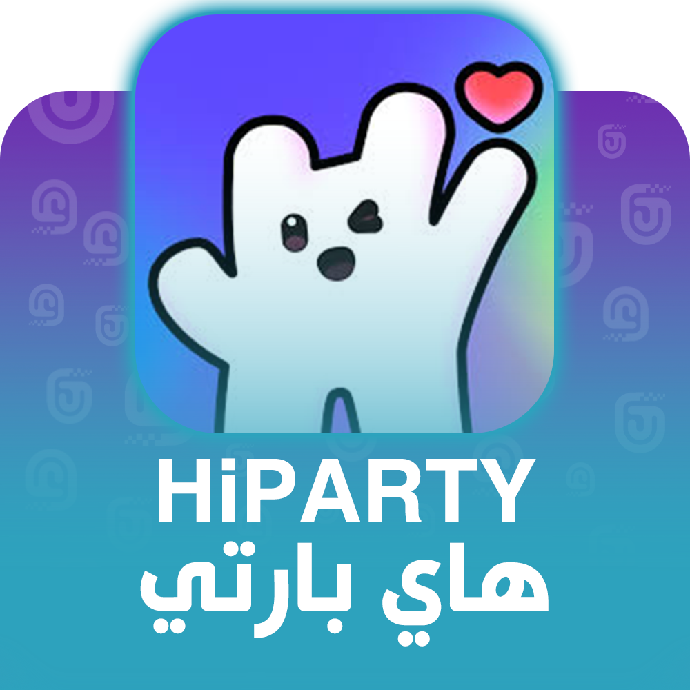 شحن برنامج هاي بارتي hi party عبر الآيدي