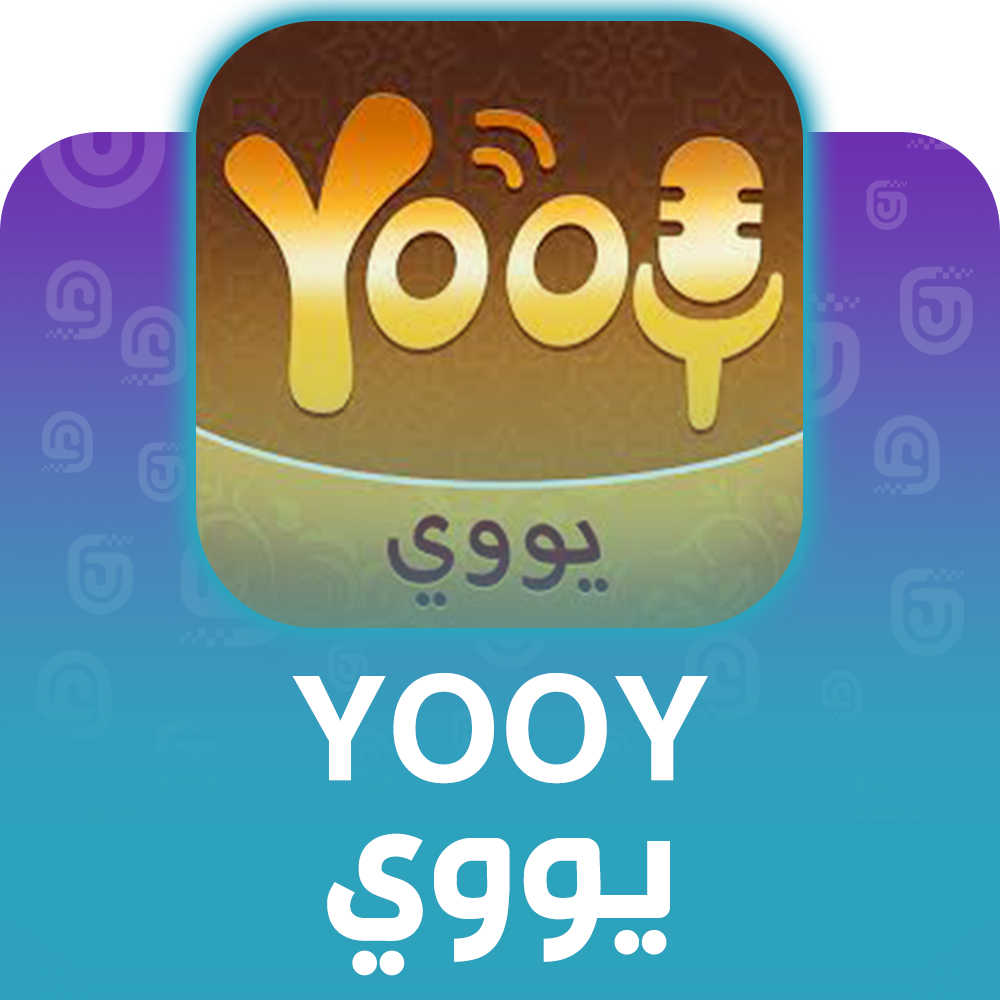 شحن برنامج يووي Yooy عبر الآيدي