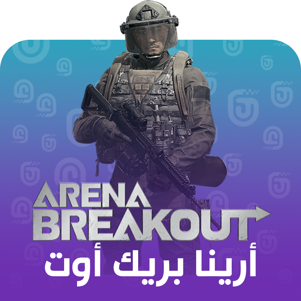 شحن لعبة أرينا بريك اوت عبر الآيدي