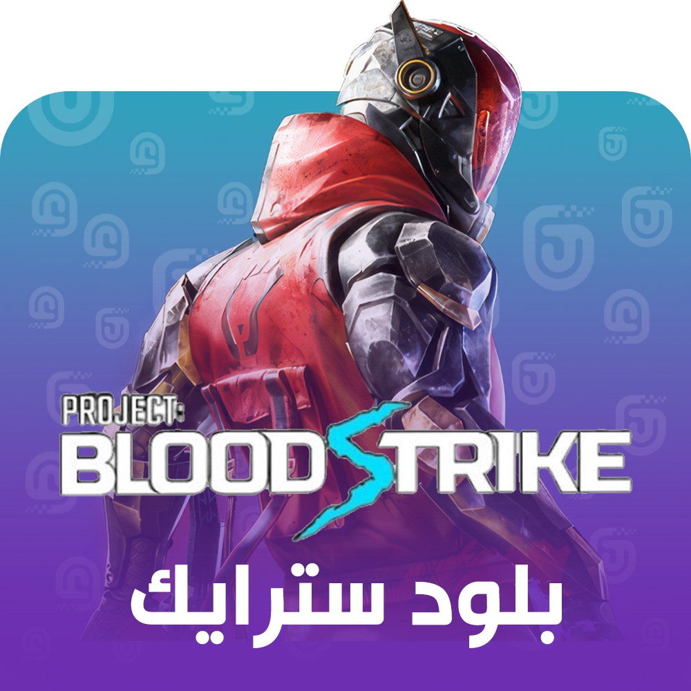 شحن لعبة بلود سترايك Blood Strike