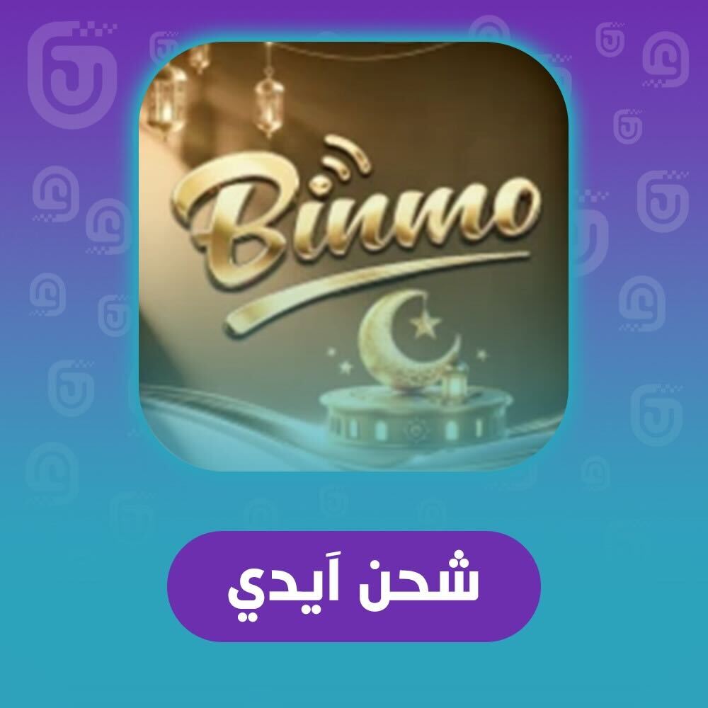 شحن ذهب بينمو عبر الآيدي