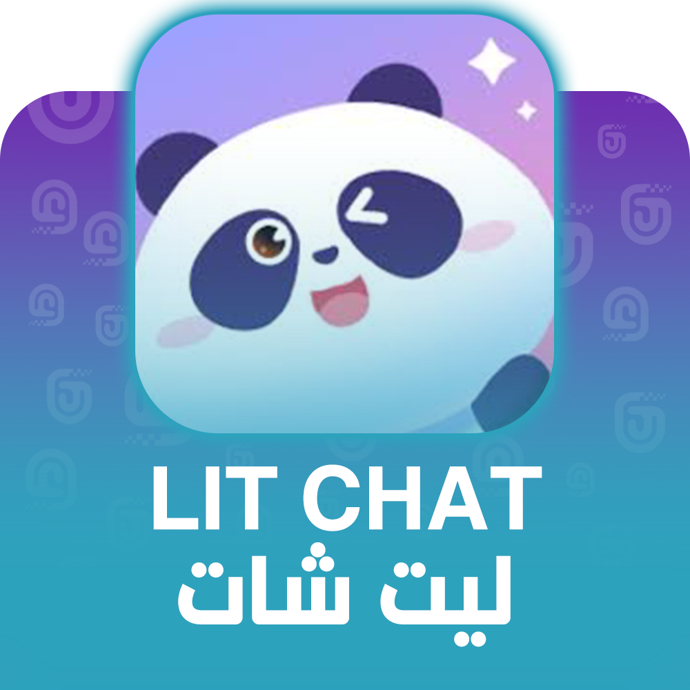 شحن برنامج ليت شات عبر الآيدي