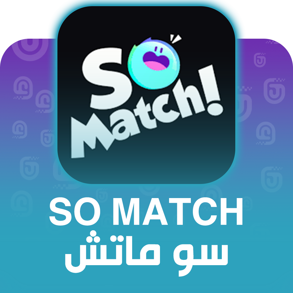 شحن برنامج سو ماتش So Match عبر الآيدي