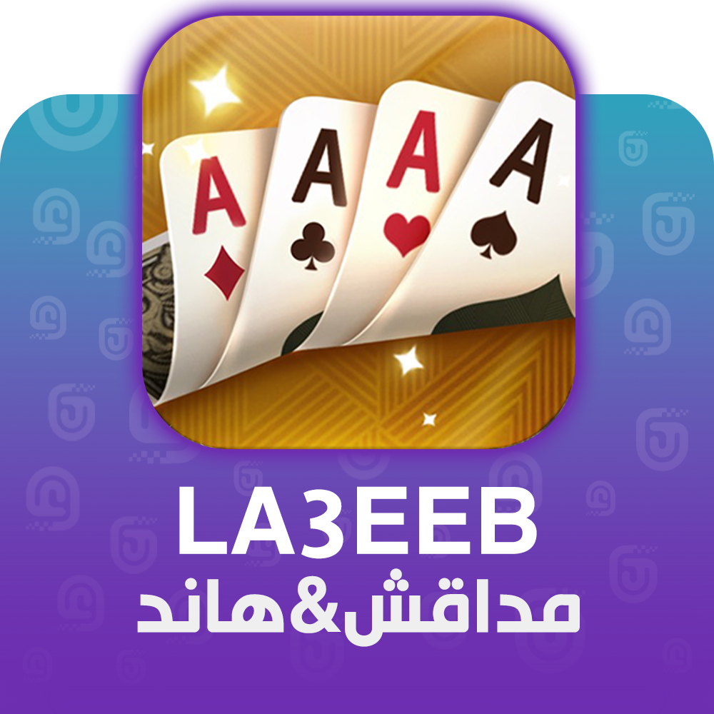 شحن لعبة مداقش&هاند LA3EEB