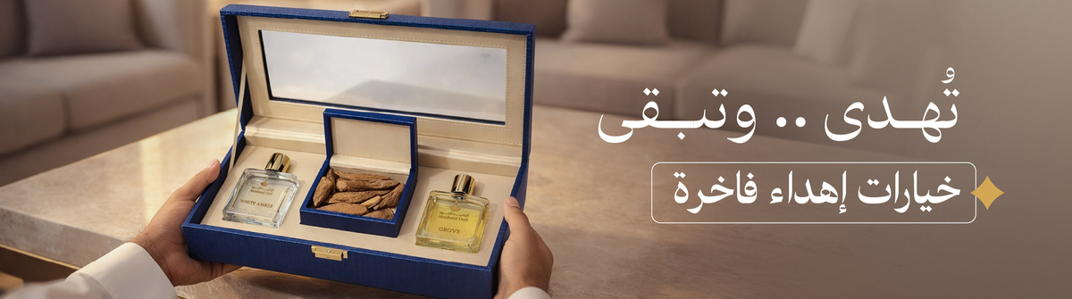 هدايا الرشيد الفاخرة