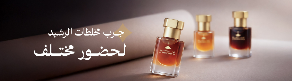 أجود أصناف دهن العود والمسك
