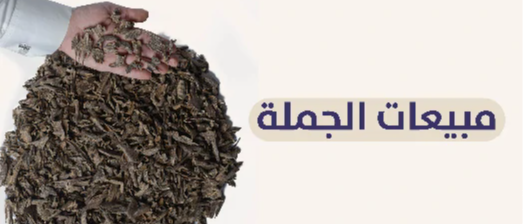 مبيعات جملة