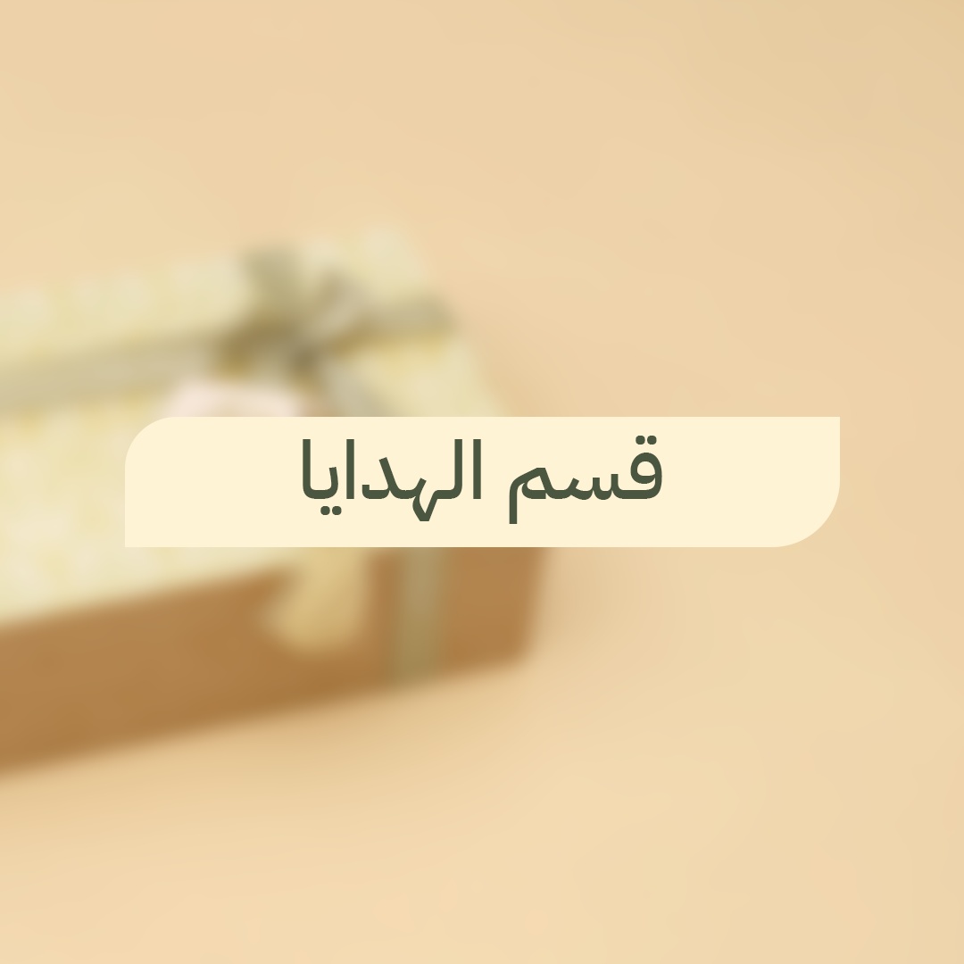 هدايا شوكولاتة فاخرة وتمور محشية من مسكاني
