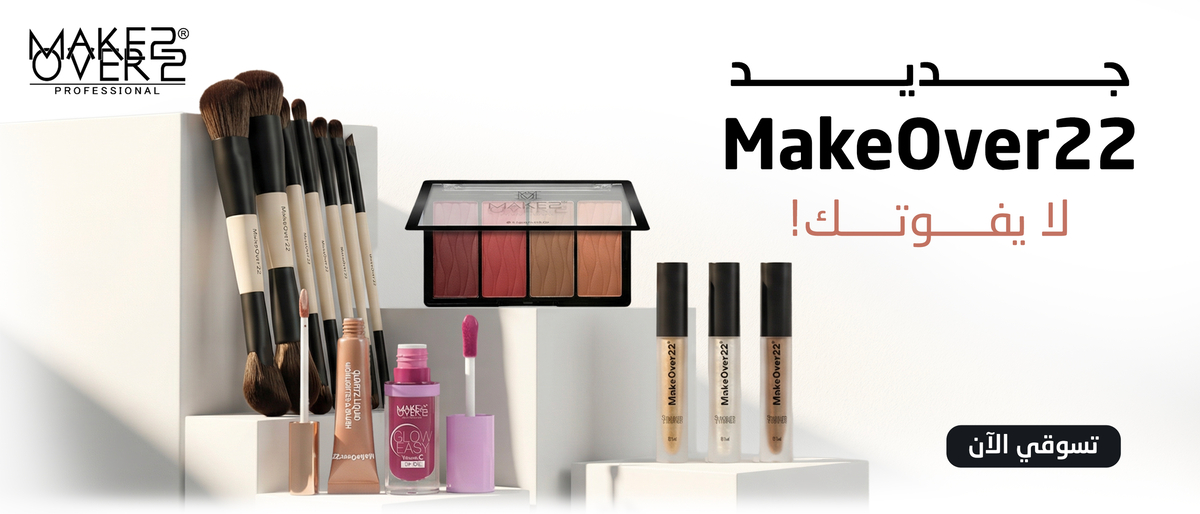 جديد MakeOver22
