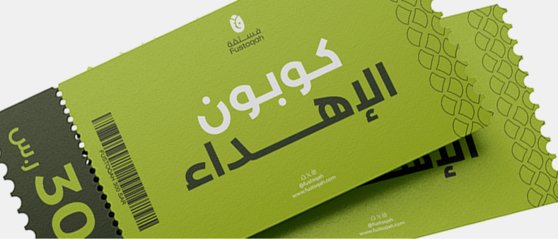 إهداءات فستقة