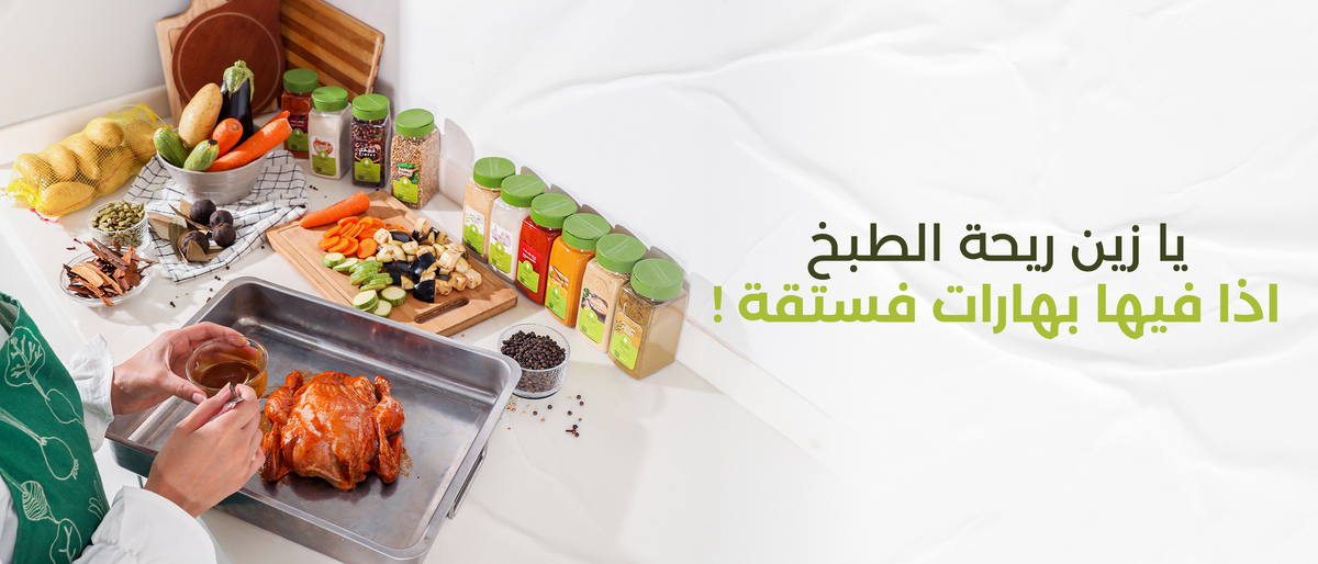 البهارات والتوابل