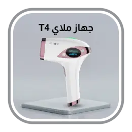 جهاز ملاي T4