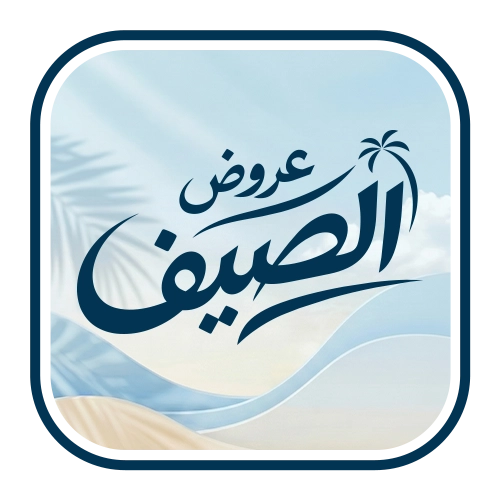 عروض الصيف ☀️ ✨