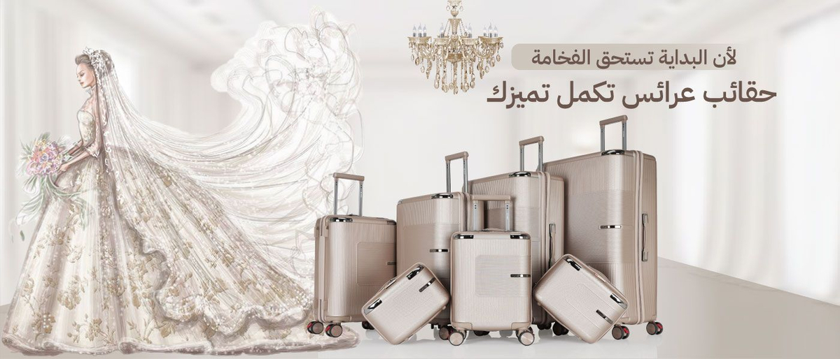 أطقم شنط دبش العروس
