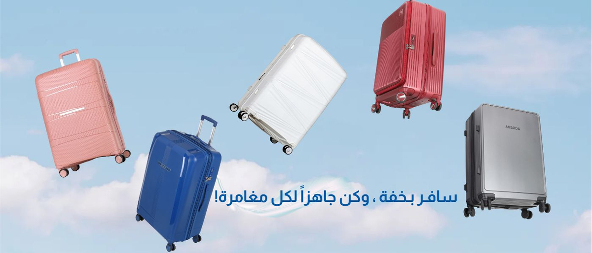 حقائب سفر الاكثر خفة