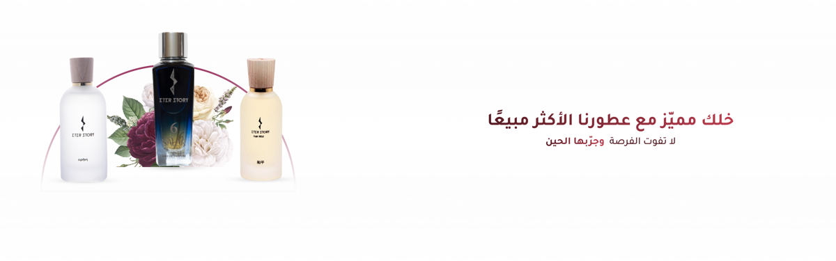 العطور الاكثر مبيعاً