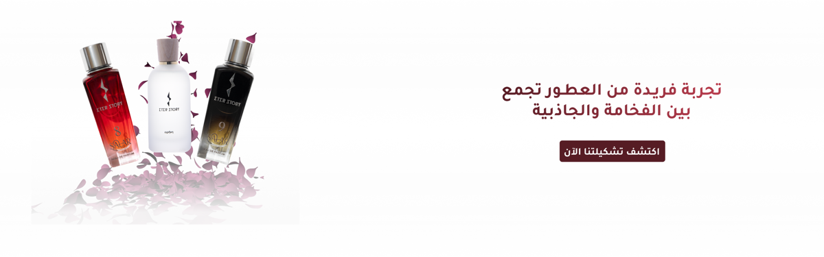 العطور