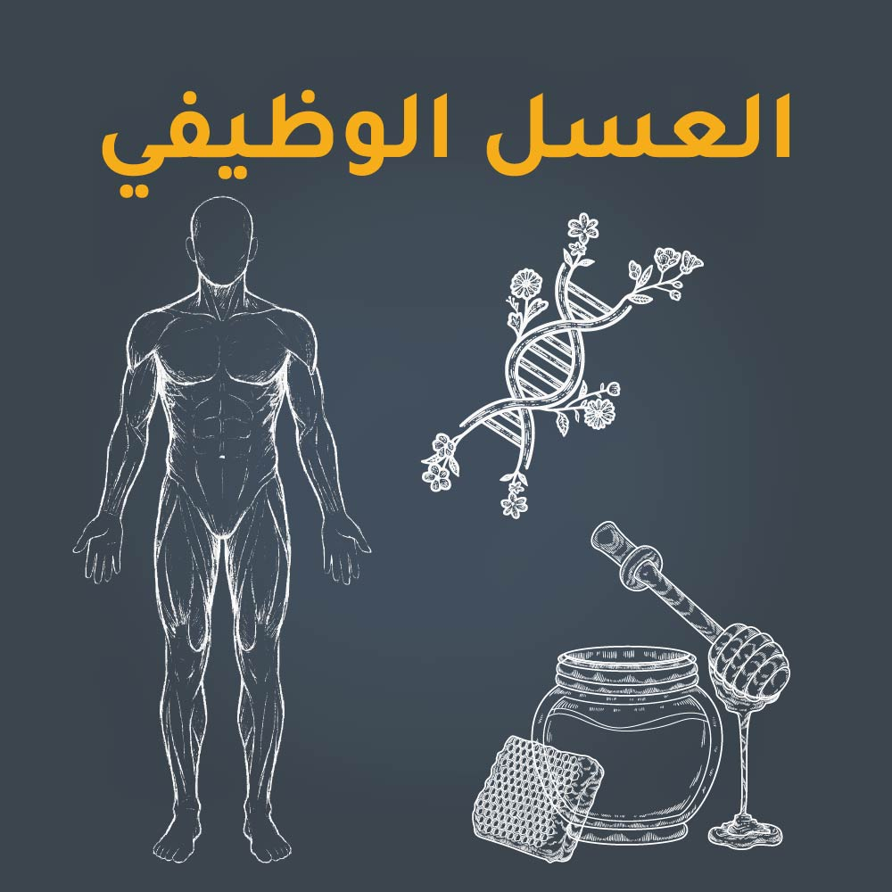 افضل نوع عسل طبيعي الوظيفي - ريقال