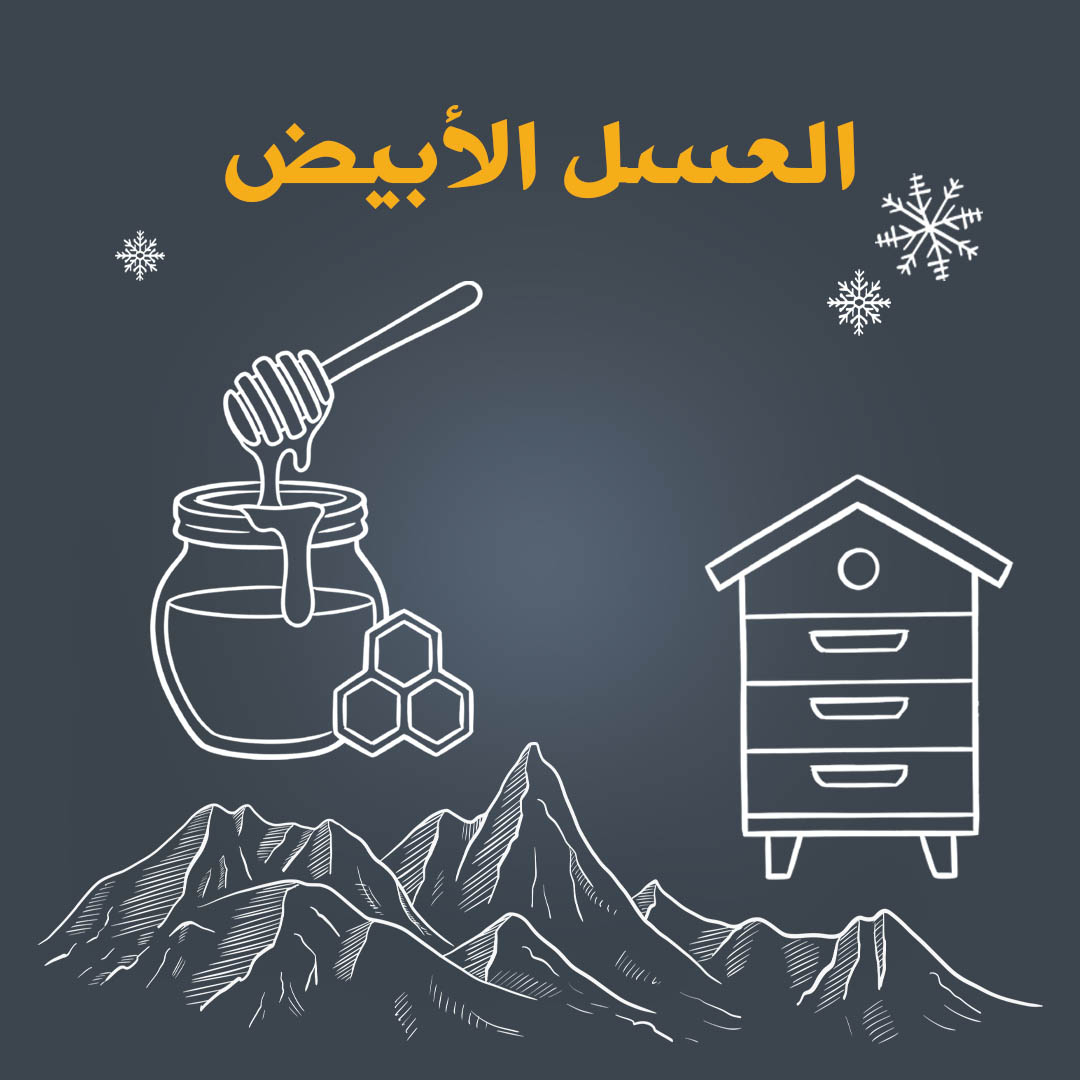 افضل عسل ابيض - ريقال