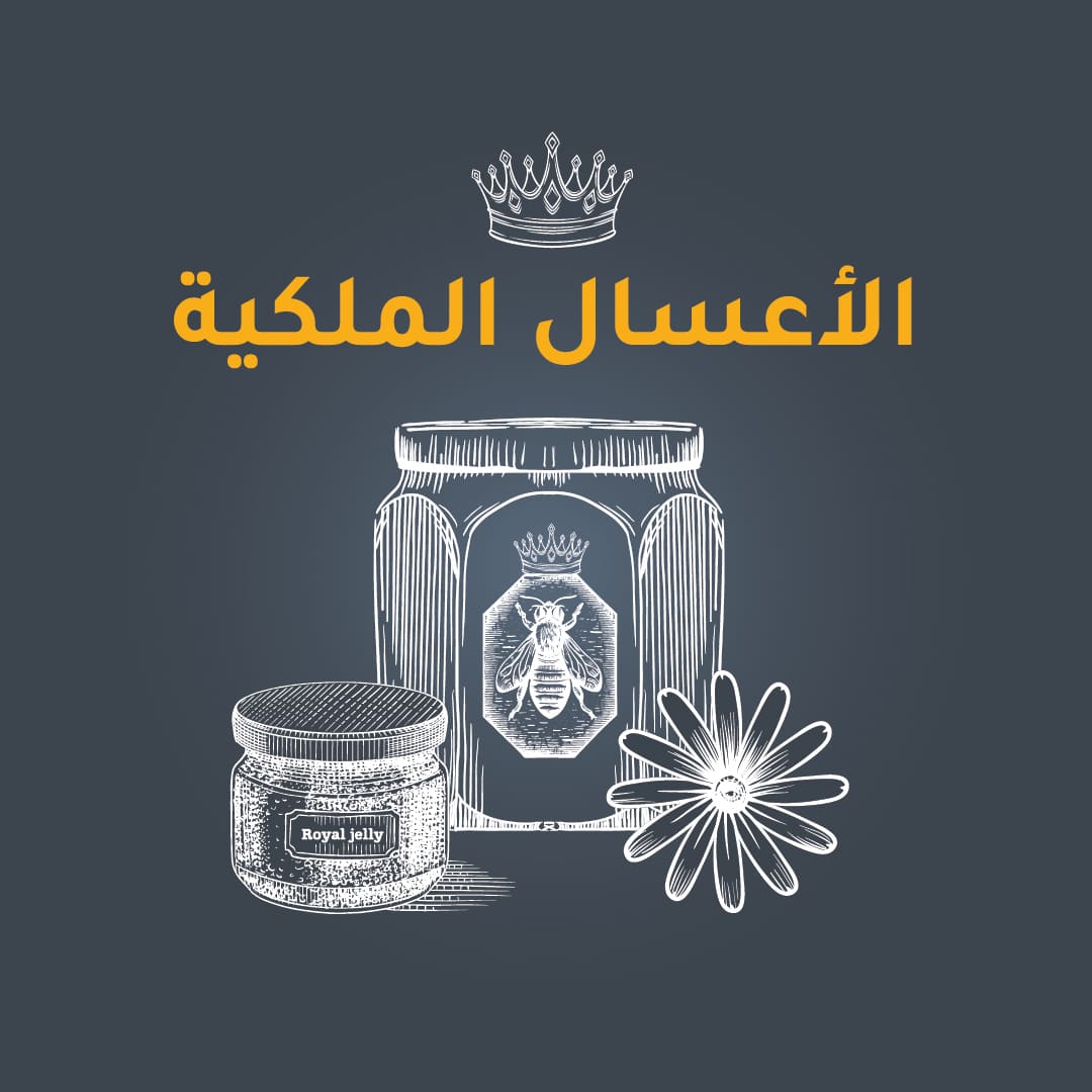 افضل عسل ملكي - ريقال
