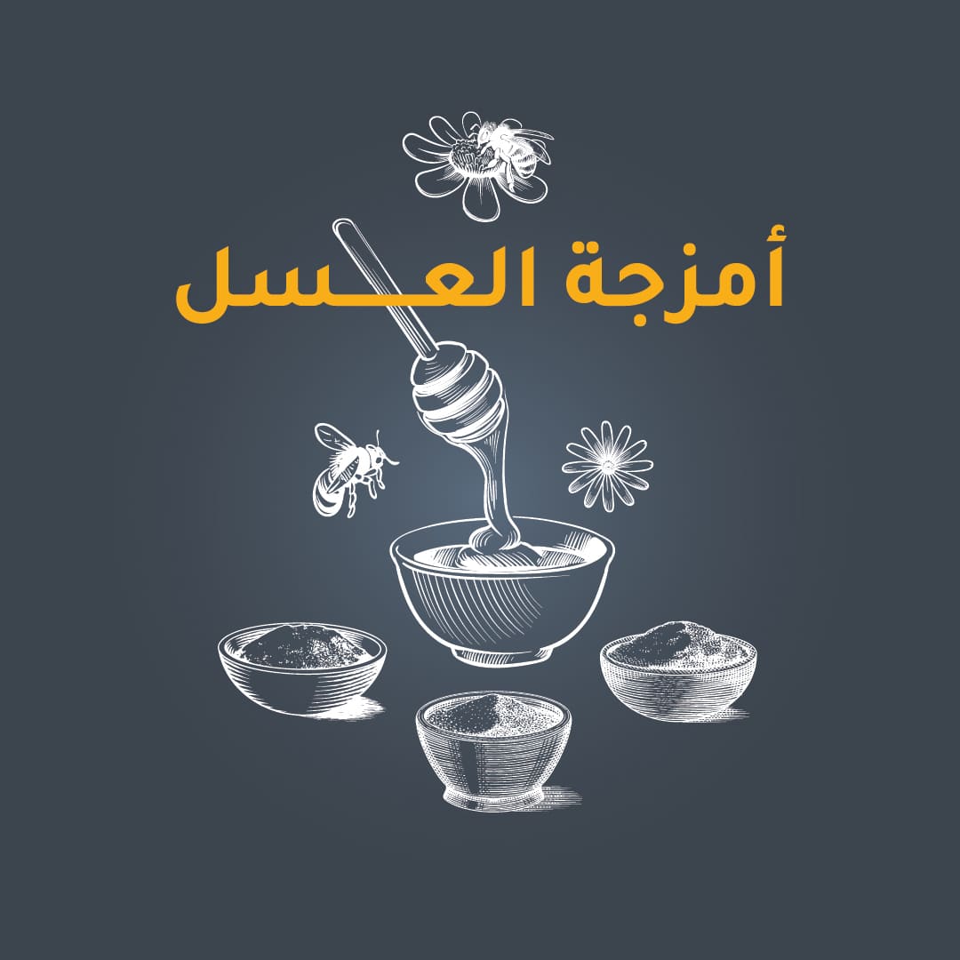 امزجة العسل للبيع اون لاين - ريقال