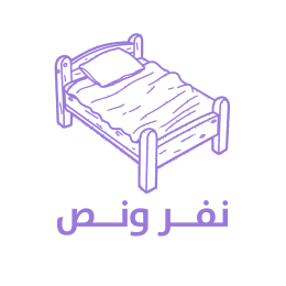 مفارش نفر ونص